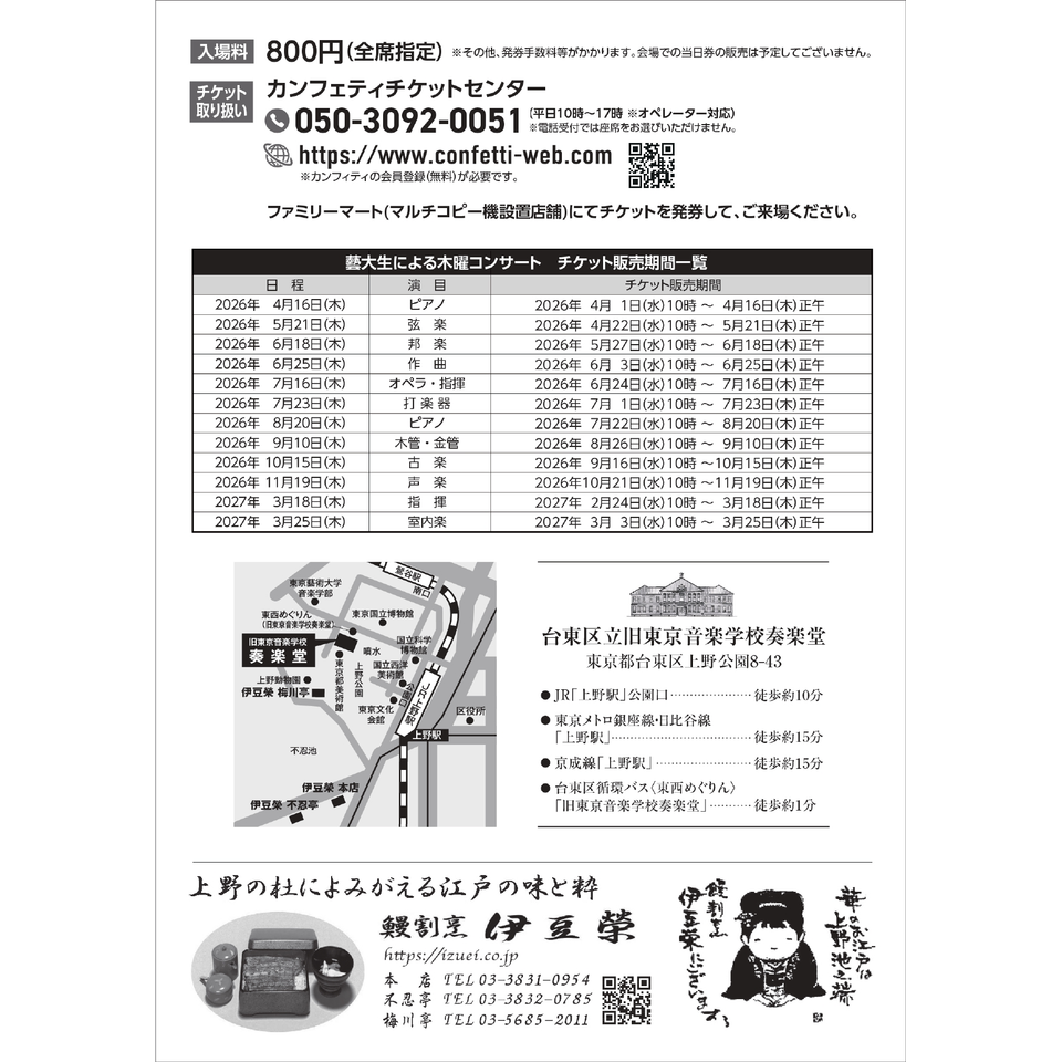 藝大生による木曜コンサート『声楽』