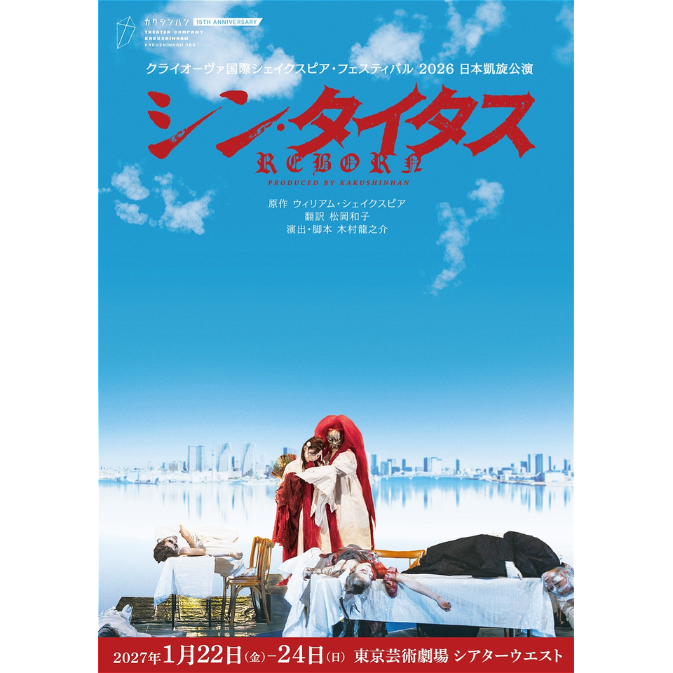 『シン・タイタス REBORN』【抽選先行】