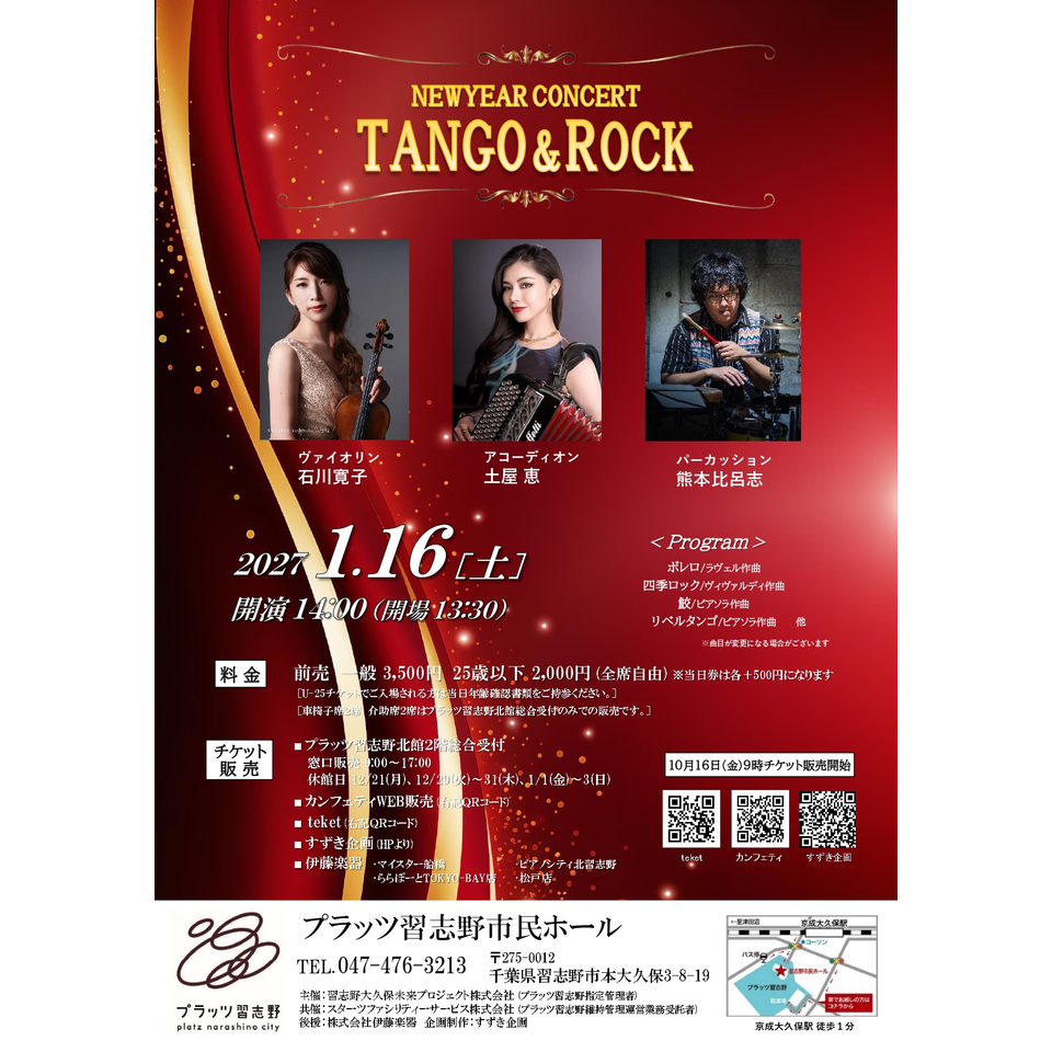 New Year Concert ”タンゴ＆ロック”