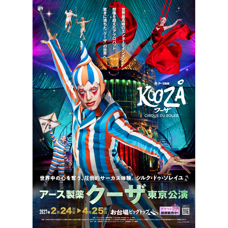 『クーザ』【東京公演】