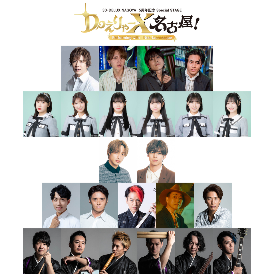 『DoえりゃーX　名古屋！』Performing with Neo Japanesque★プレイガイド先行