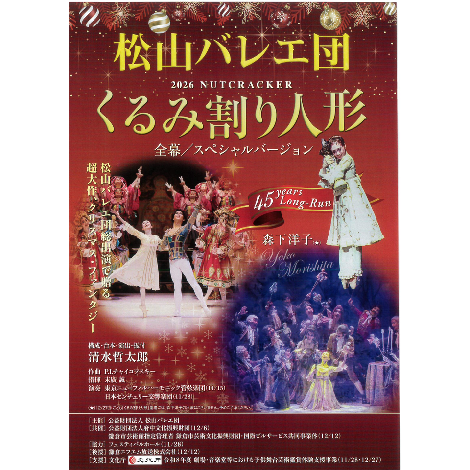 くるみ割り人形』全幕〈東京公演〉【カンフェティ11月号掲載】の
