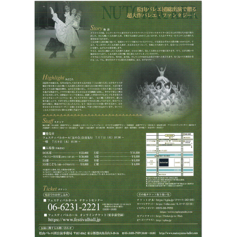 『くるみ割り人形』全幕〈大阪公演〉【カンフェティ関西版掲載】
