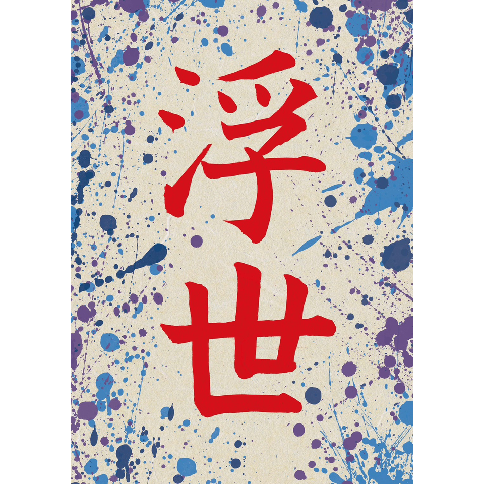 『浮世』☆配信チケット
