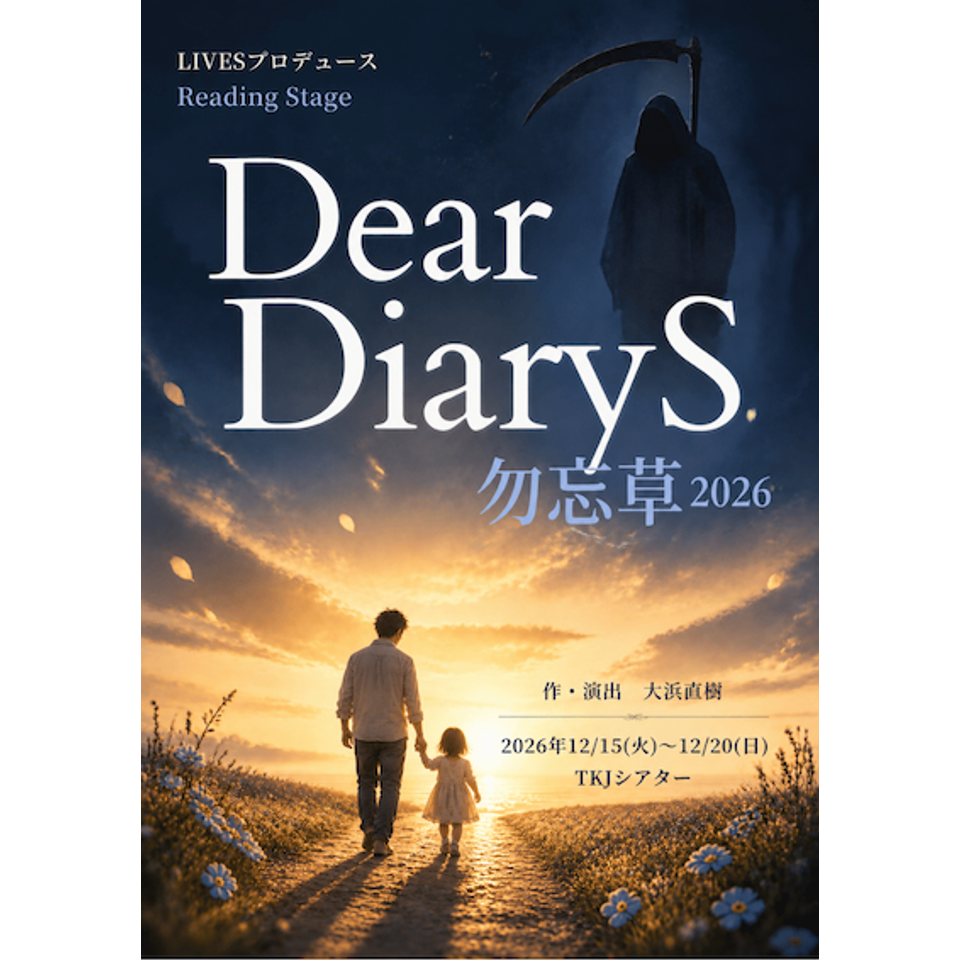 Dear DiaryS