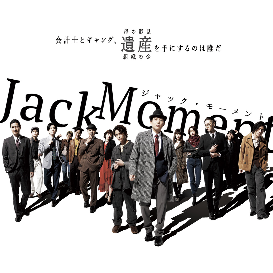 販売終了＞ジャック・モーメント☆当日引換券のチケット予約・購入