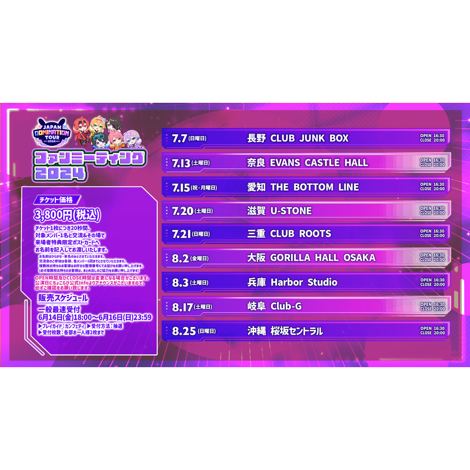 抽選先行＞ちょこらび JAPAN DOMINATION TOUR 2024
