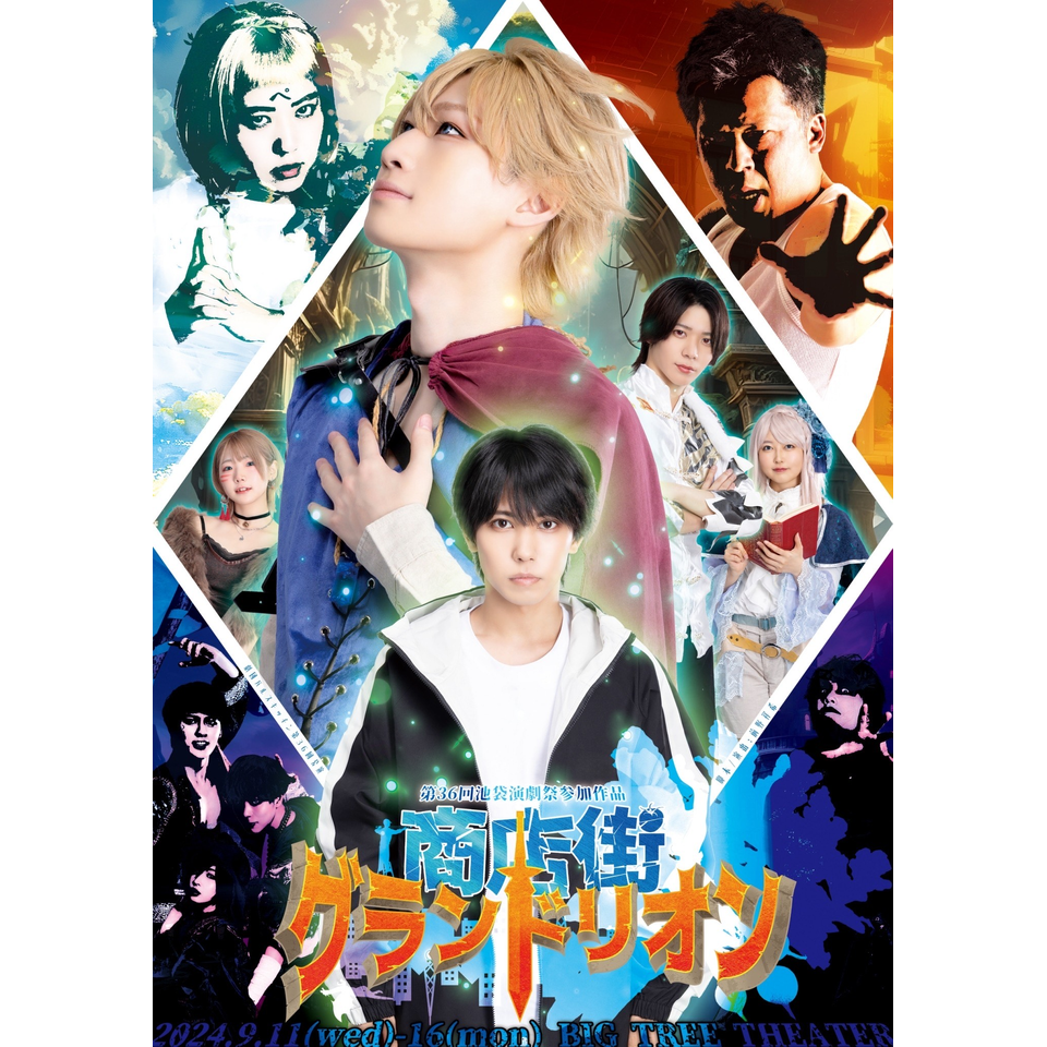 <販売終了>『商店街グランドリオン』