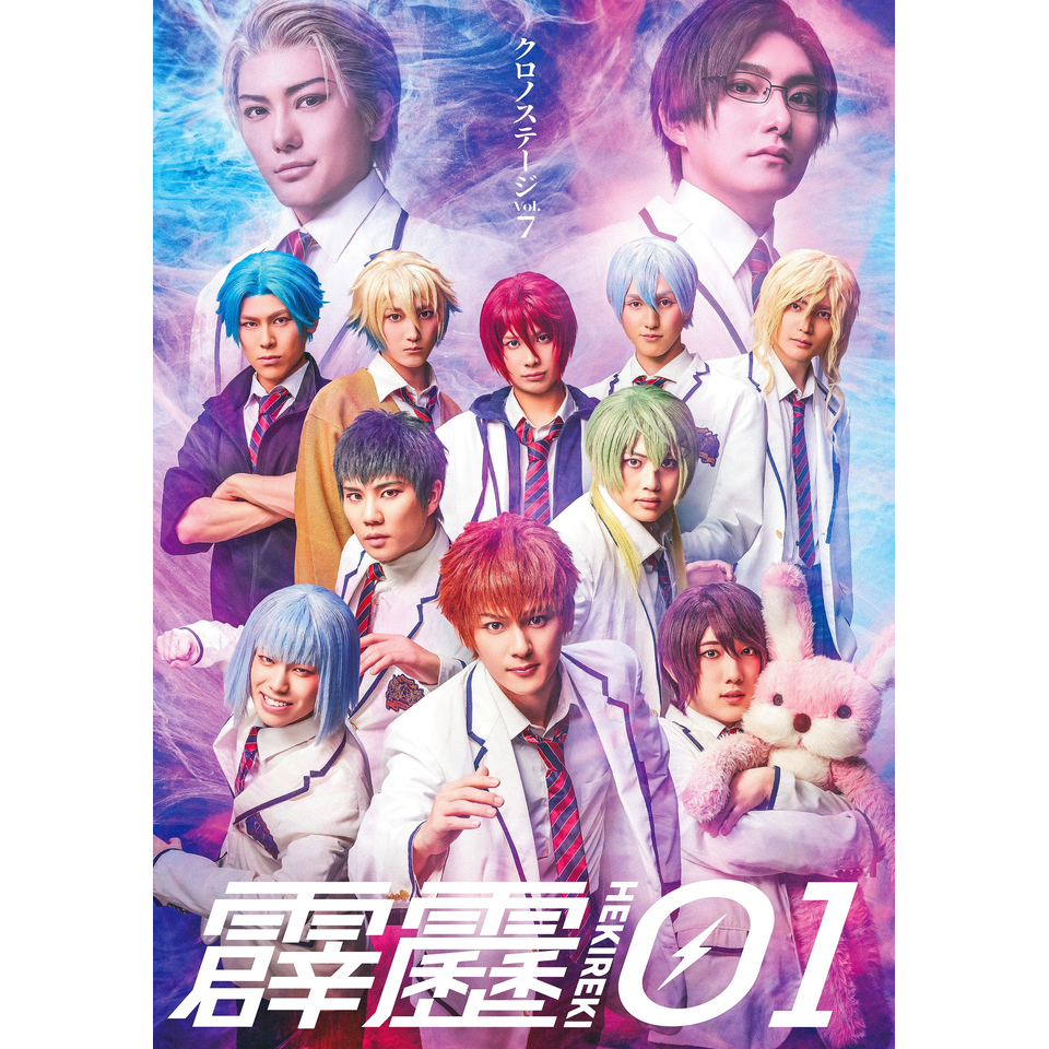 クロノステージvol.7 霹靂01 ★当日引換券