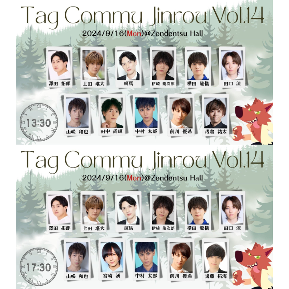 たぐコミュ人狼 vol.14』☆配信チケットのチケット予約・購入・販売