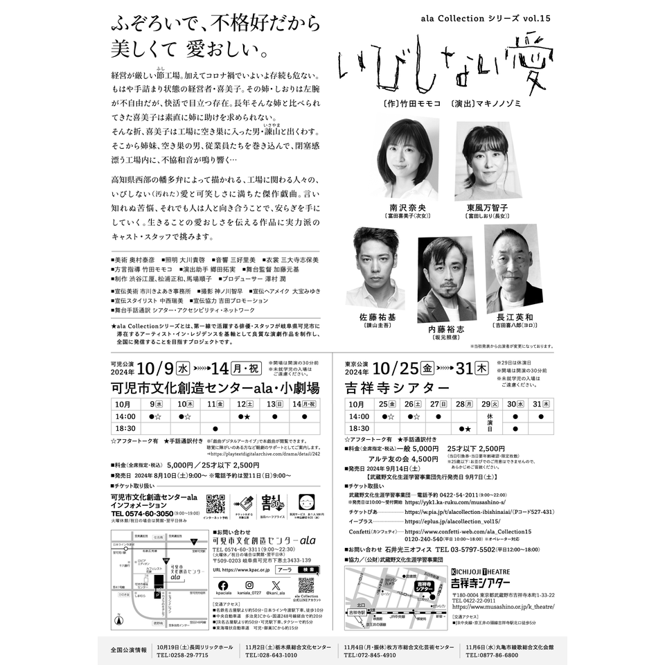 ＜販売終了＞『いびしない愛』【一般】★当日引換券