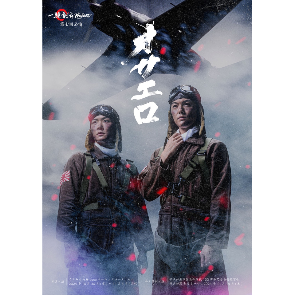 販売終了＞舞台「オサエロ-2024-」【東京公演】☆当日引換券のチケット