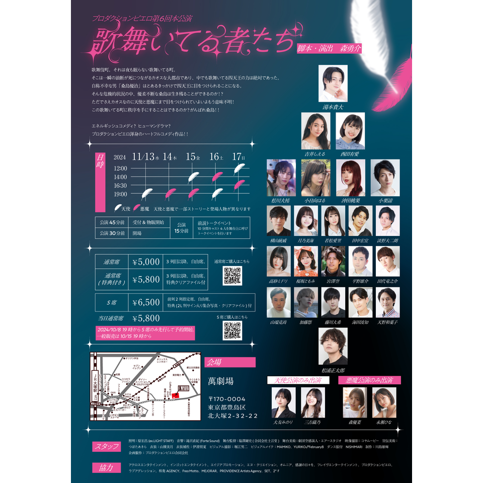 「歌舞いてる者たち」☆配信チケット
