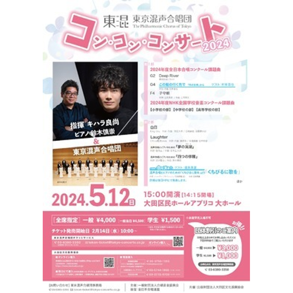 コン・コン・コンサート2024【カンフェティ4月号掲載】のチケット予約