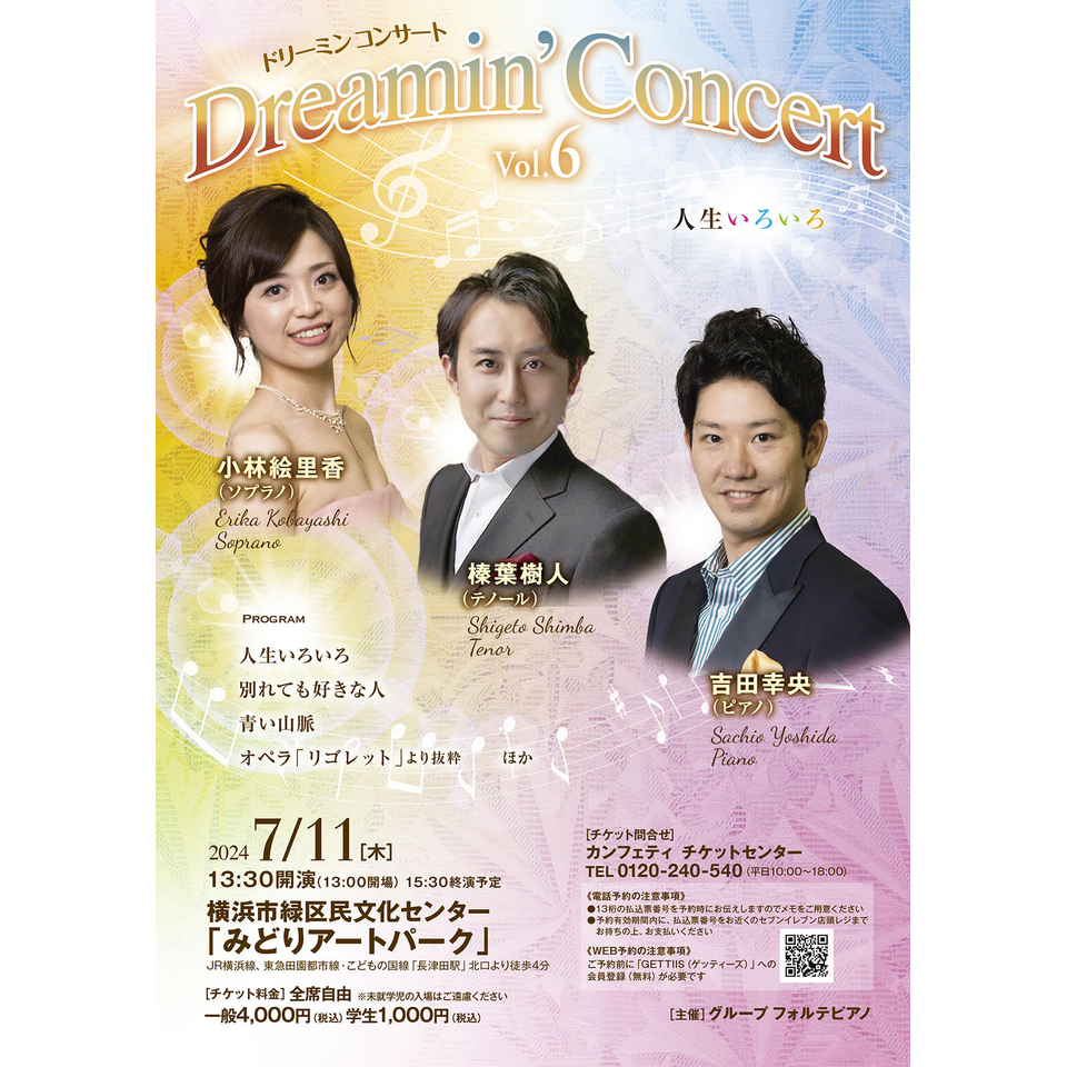 Dreamin' Concert ドリーミン コンサート Vol.6のチケット予約・購入