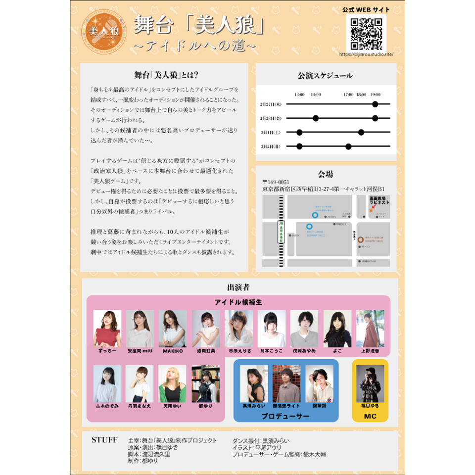 舞台「美人狼」