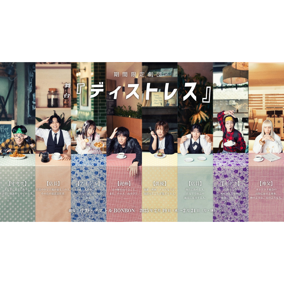 舞台『ディストレス』 ☆配信チケットのチケット予約・購入・販売