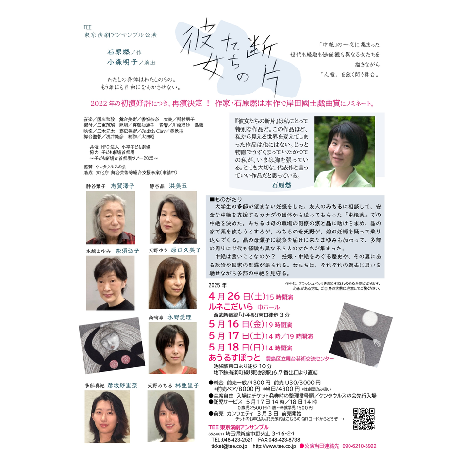 彼女たちの断片【ルネこだいら】
