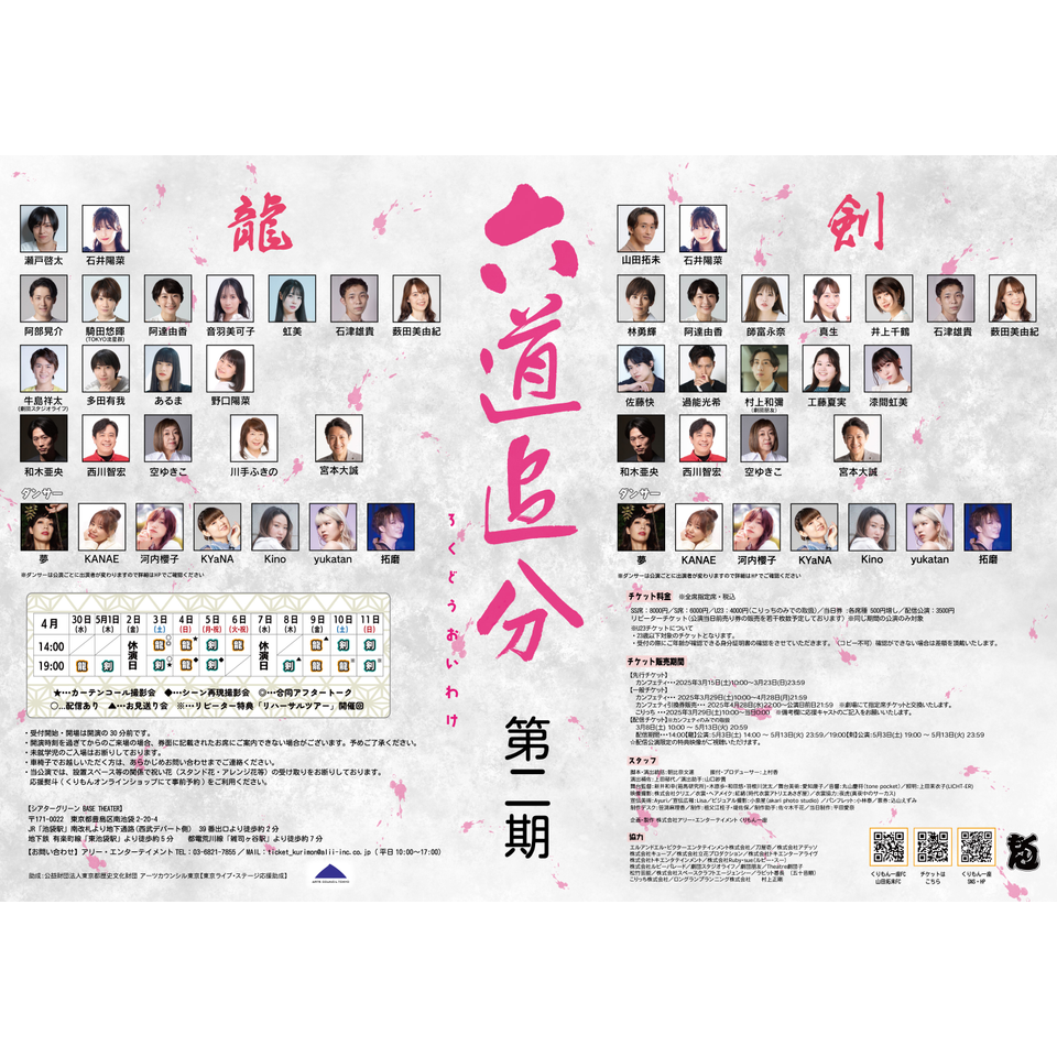 第33回ロングラン本公演『六道追分(ろくどうおいわけ)』 ☆配信チケット