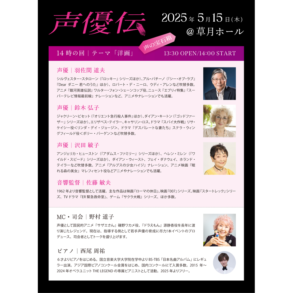 声優伝～声の宝石箱～