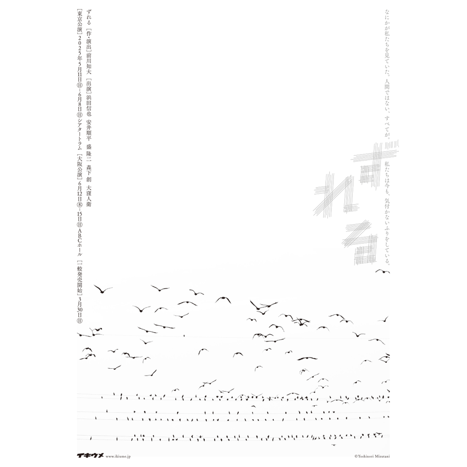 イキウメ『ずれる』【東京公演】
