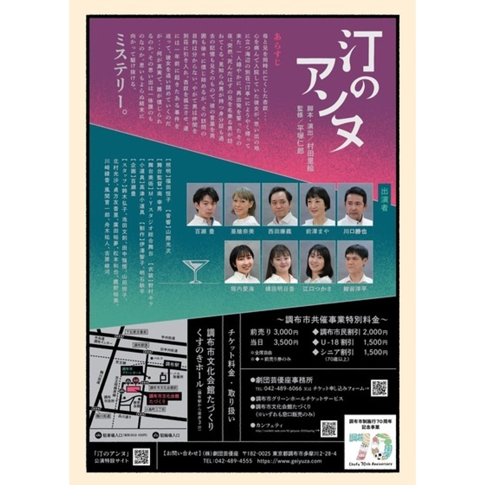 汀のアンヌ～噓も真も～【カンフェティ5月号掲載】