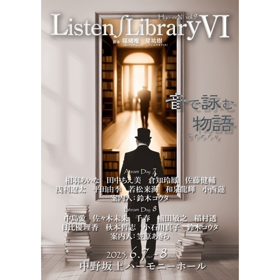 Listen/LibraryVI