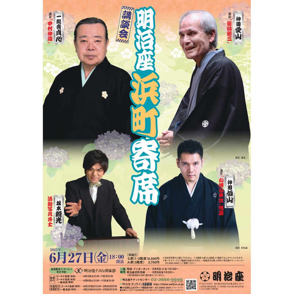 「講談会」★当日引換券