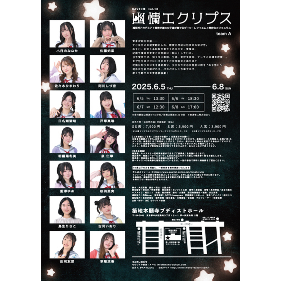 幽情エクリプス【Aチーム】