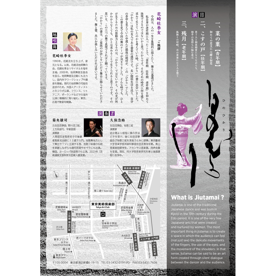 地唄舞 第13回 花崎杜季女の会