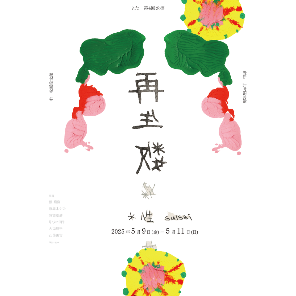 再生数【カンフェティ6月号掲載】