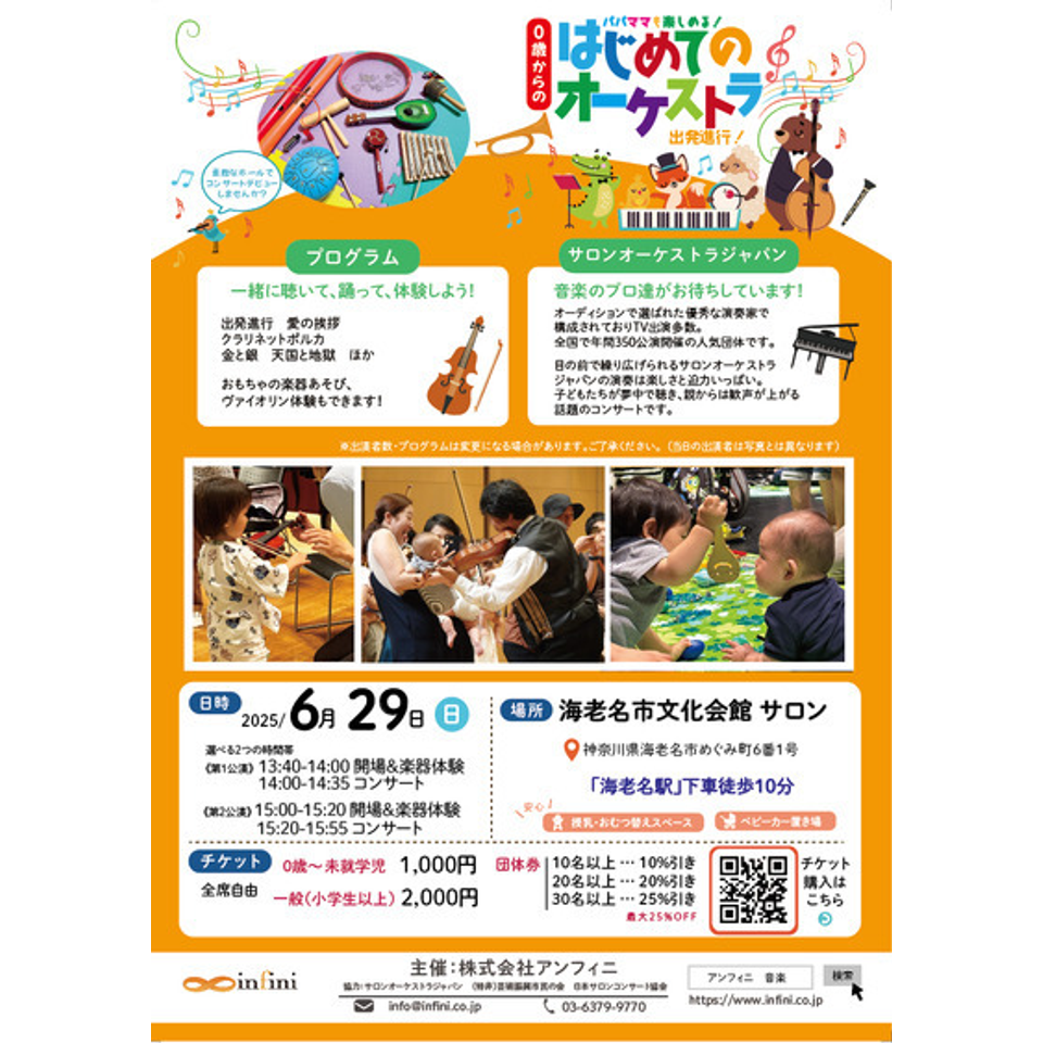 海老名　0歳からの・はじめてのオーケストラ