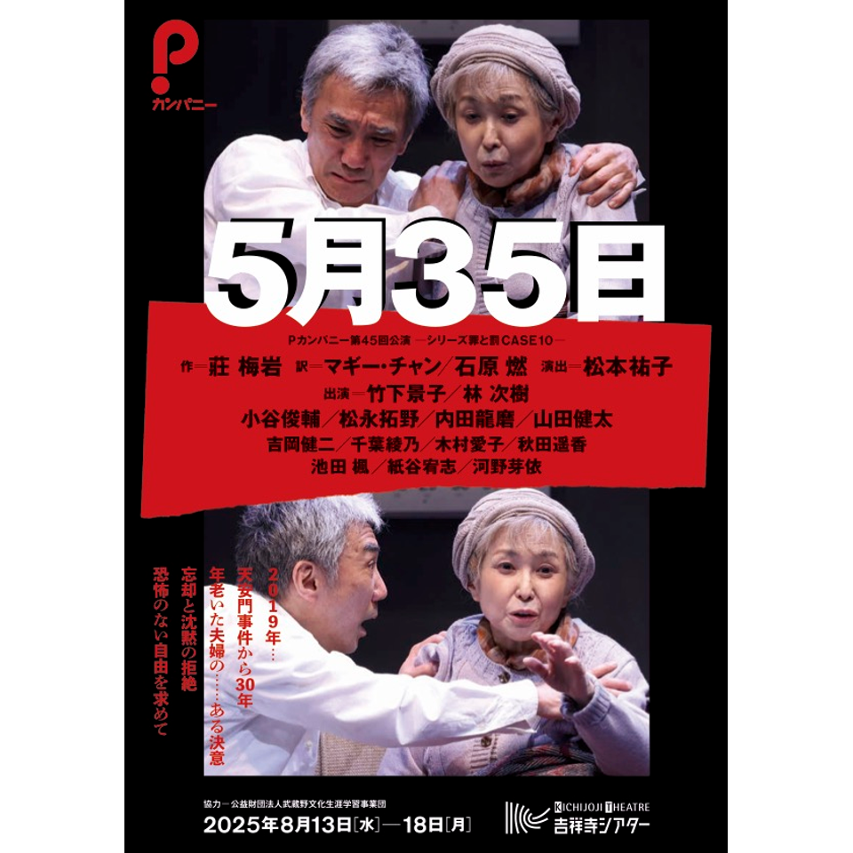 5月35日