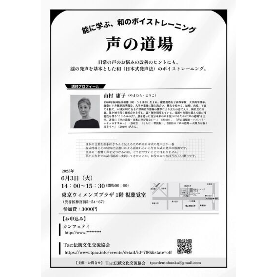 ～声の道場～