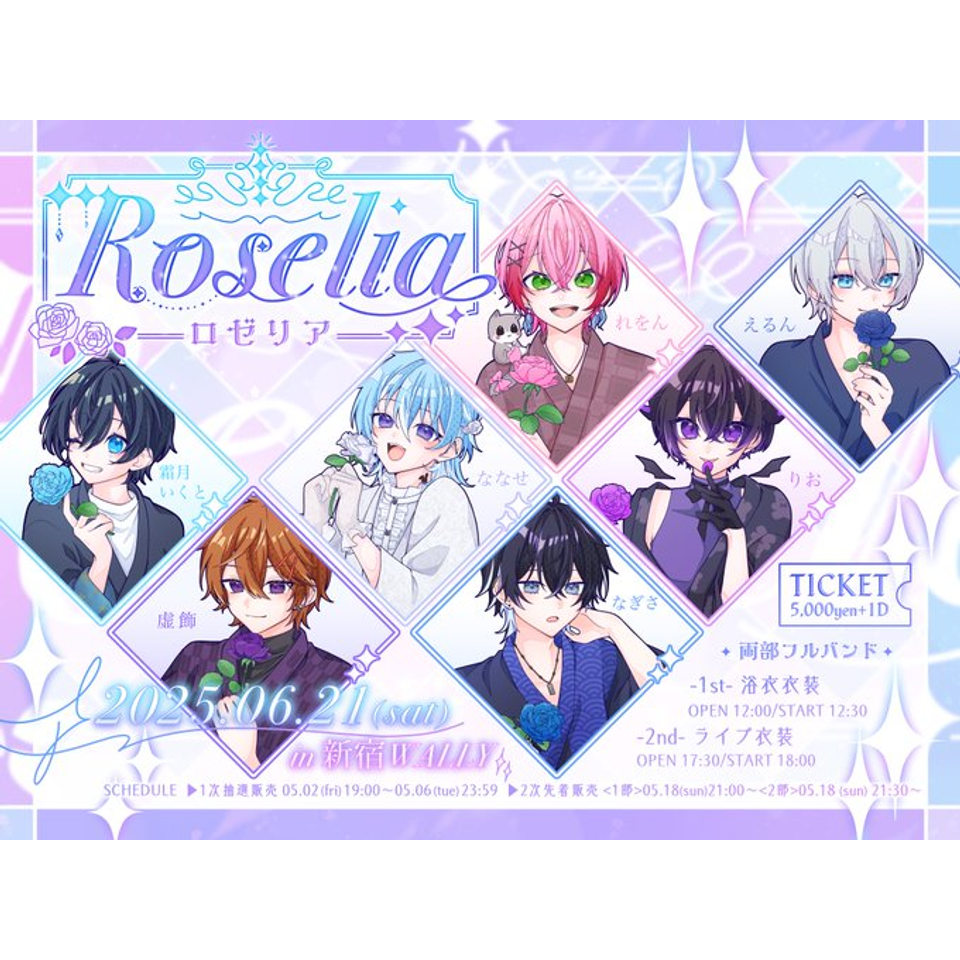 ＜抽選先行＞『Roselia』