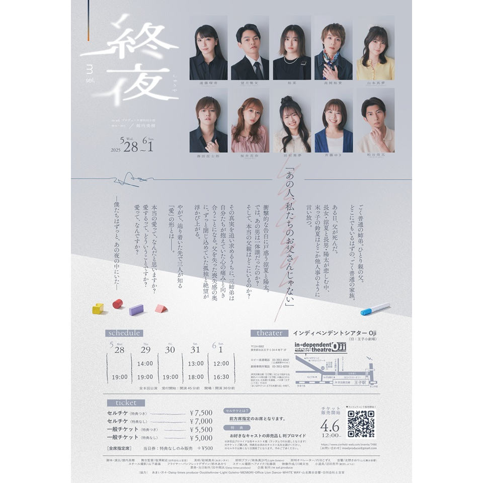 終夜【カンフェティ6月号掲載】