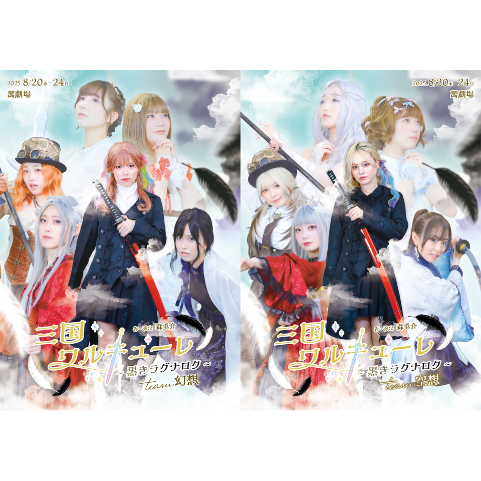 三国ワルキューレ~黒きラグナロク~