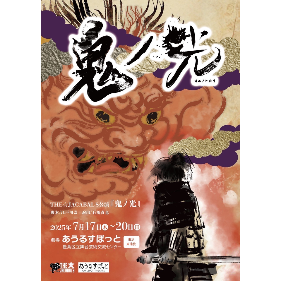 鬼ノ光