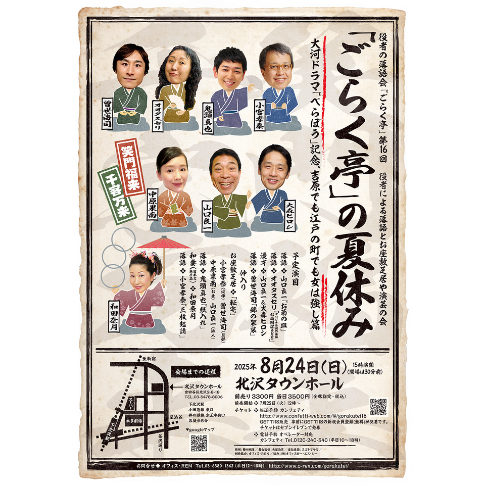 第16回「ごらく亭」の夏休み