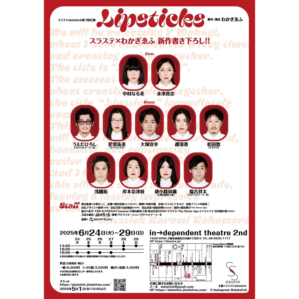 LIPSTICKS【カンフェティ関西版掲載】
