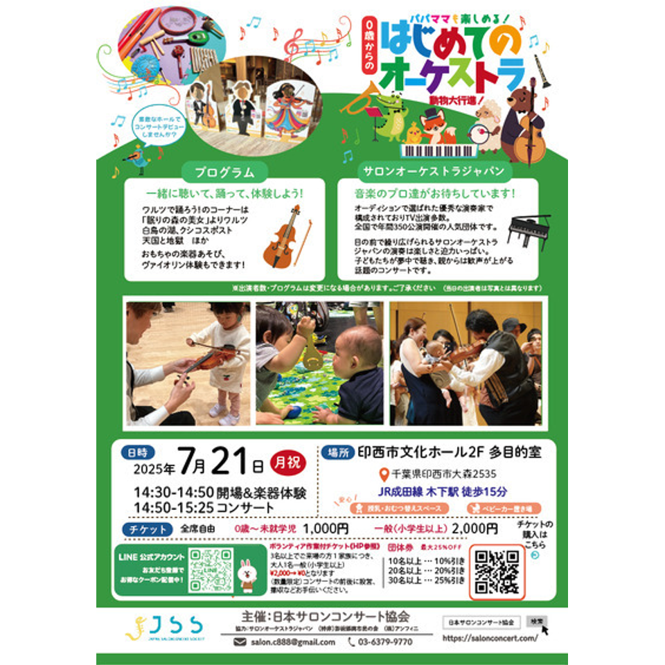 印西市　0歳からの・はじめてのオーケストラ