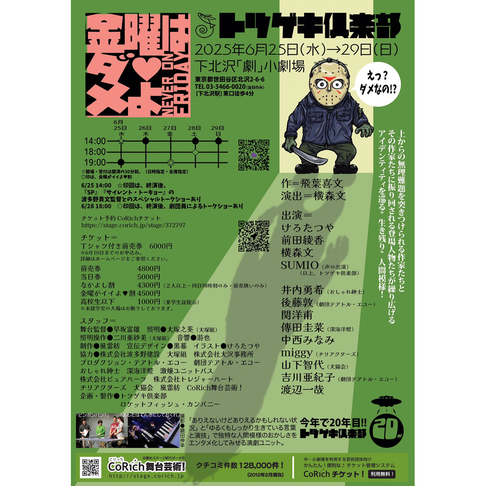 金曜はダメよ♡【カンフェティ7月号掲載】