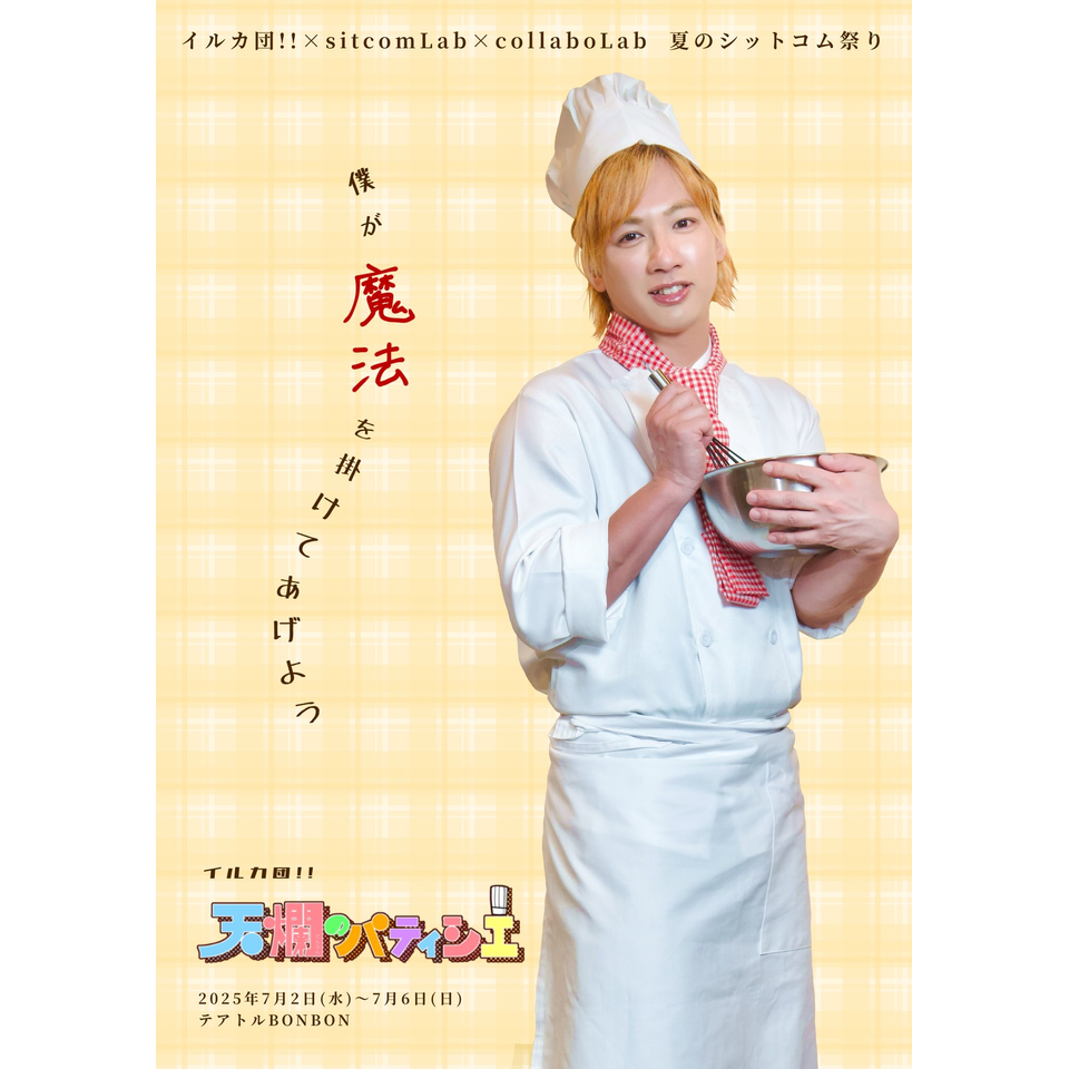 夏のシットコム祭り【カンフェティ7月号掲載】