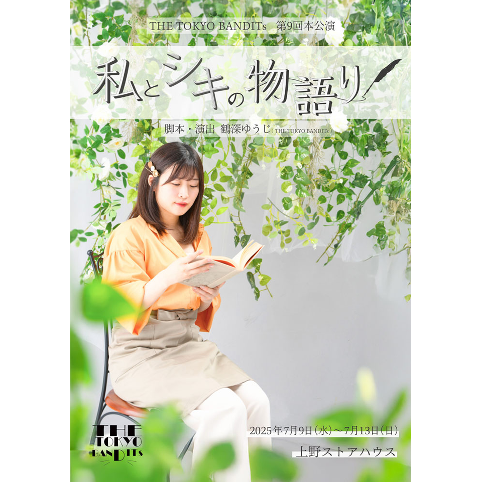 私とシキの物語り【カンフェティ7月号掲載】