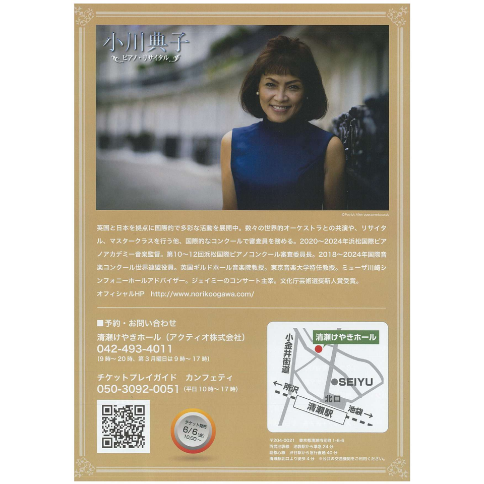 小川典子ピアノ・リサイタル