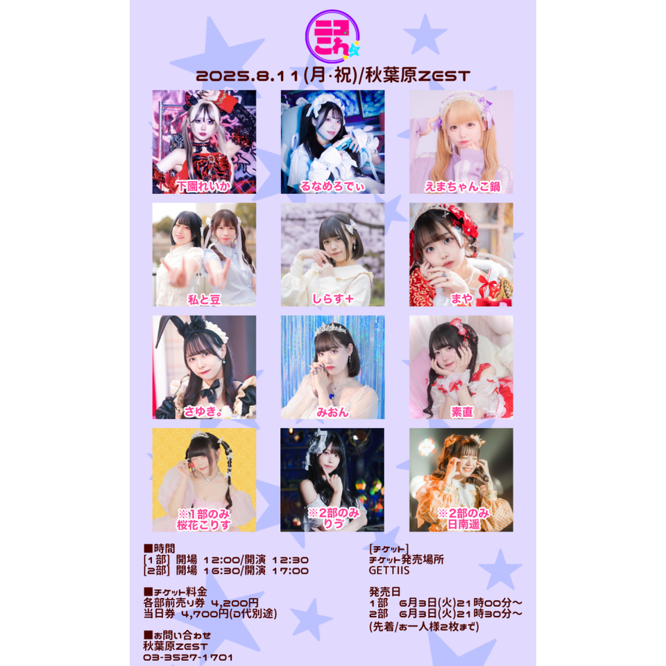 ニコこれ vol.406 2部