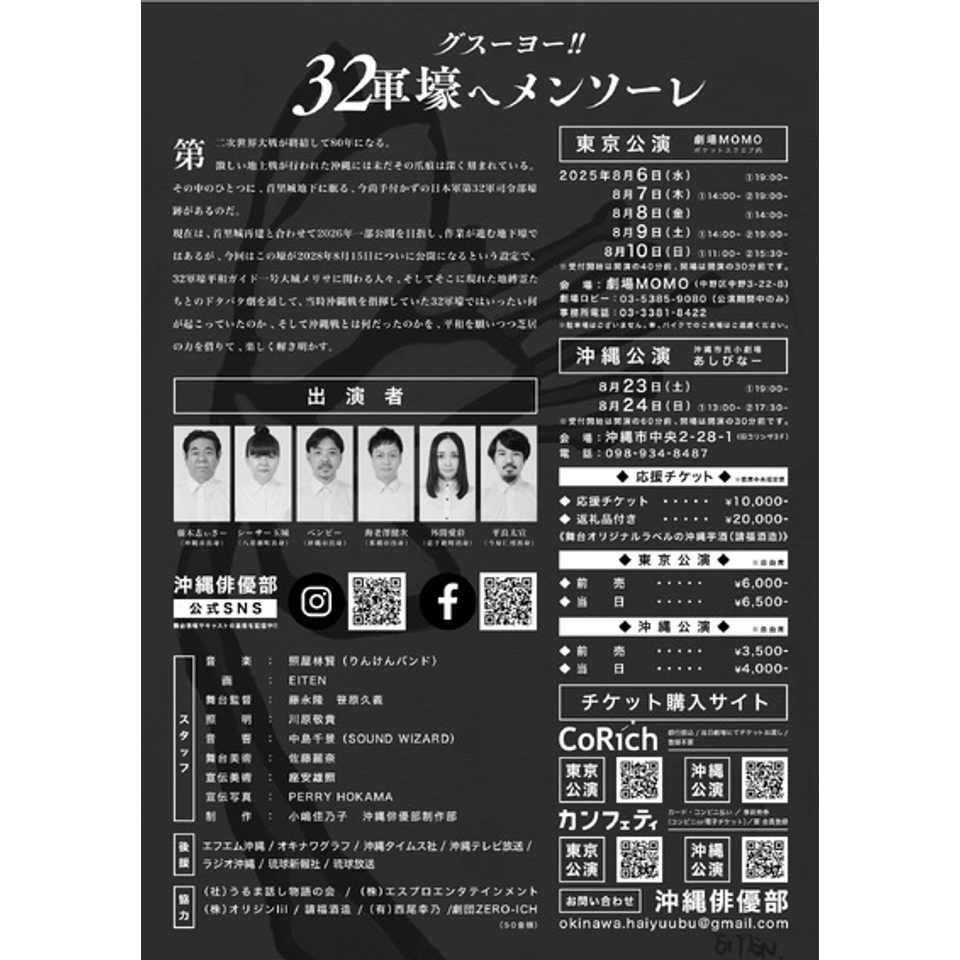 グスーヨー！『32軍壕へ メンソーレ』東京公演