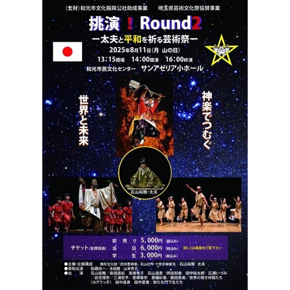 挑演！ Round2
