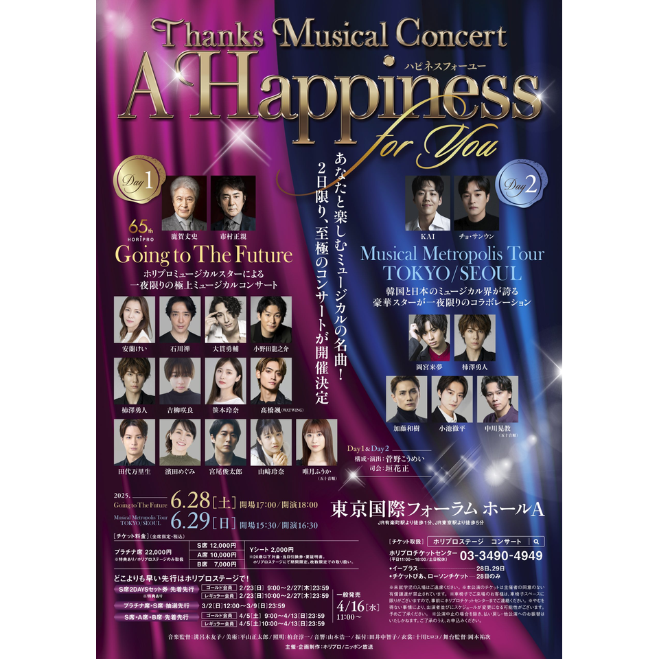 Thanks Musical Concert『A Happiness for You ハピネスフォーユー』★当日引換券