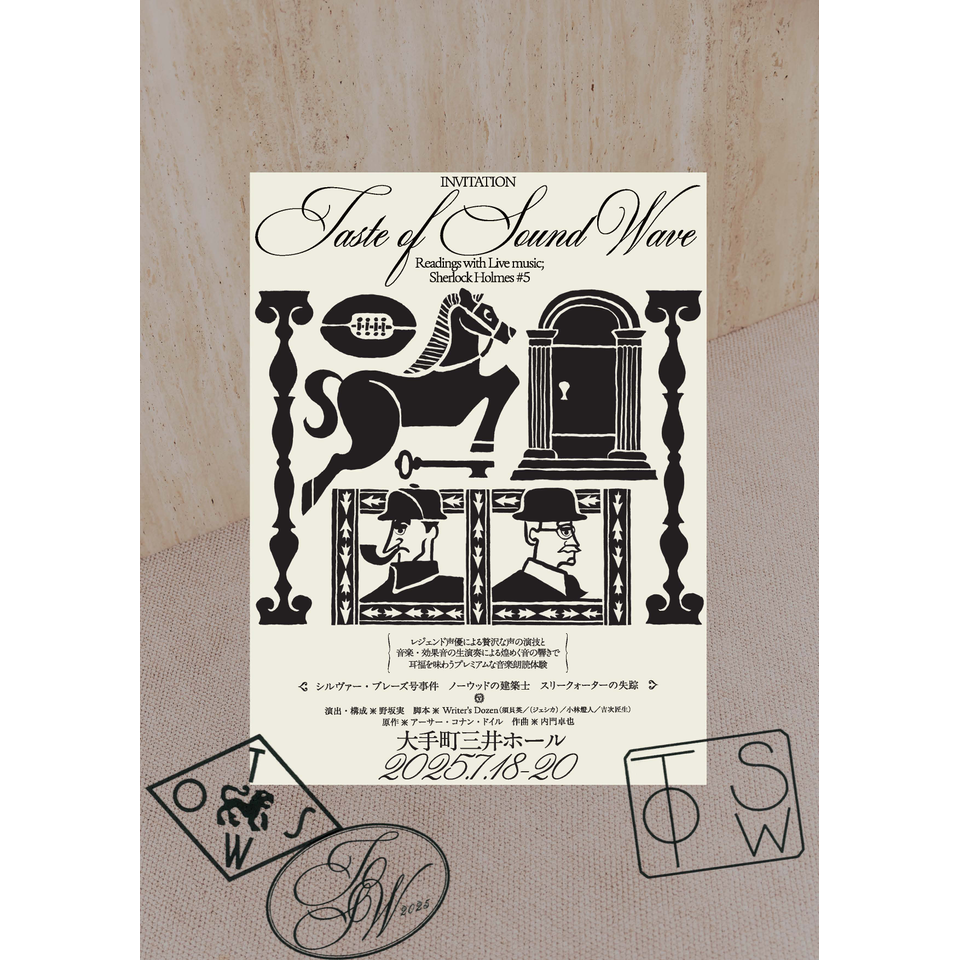 ノサカラボ『TASTE OF SOUND WAVE Readings with Live music Sherlock Holmes #5』★当日引換券